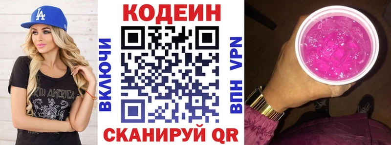нарко площадка как зайти  Электроугли  Codein Purple Drank  закладка 